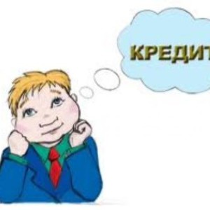 Кредит в банке или быстрые займы? 