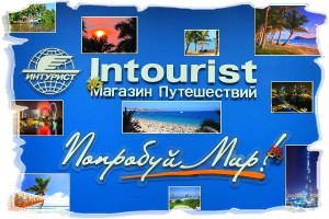 Туроператор «Iintourist»